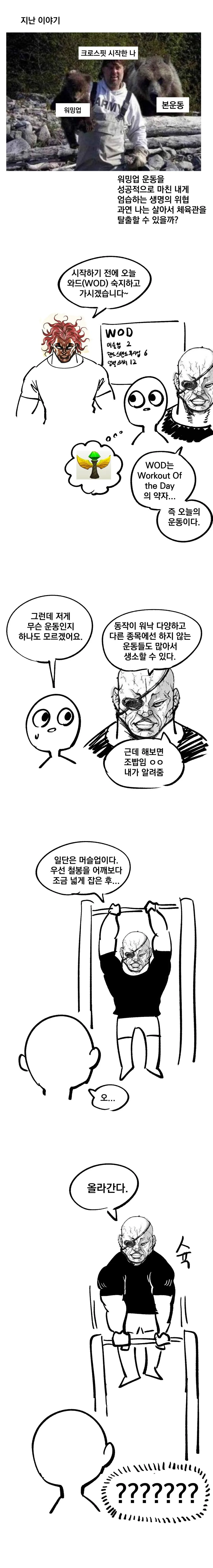 크로스핏 입문하는 만화 (9)