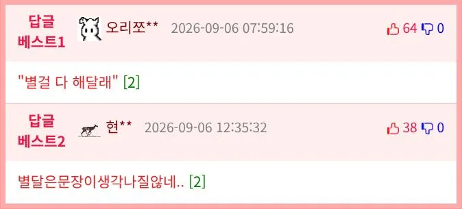 별, 달을 이용해서 문장 하나 만들어주세요 (2)