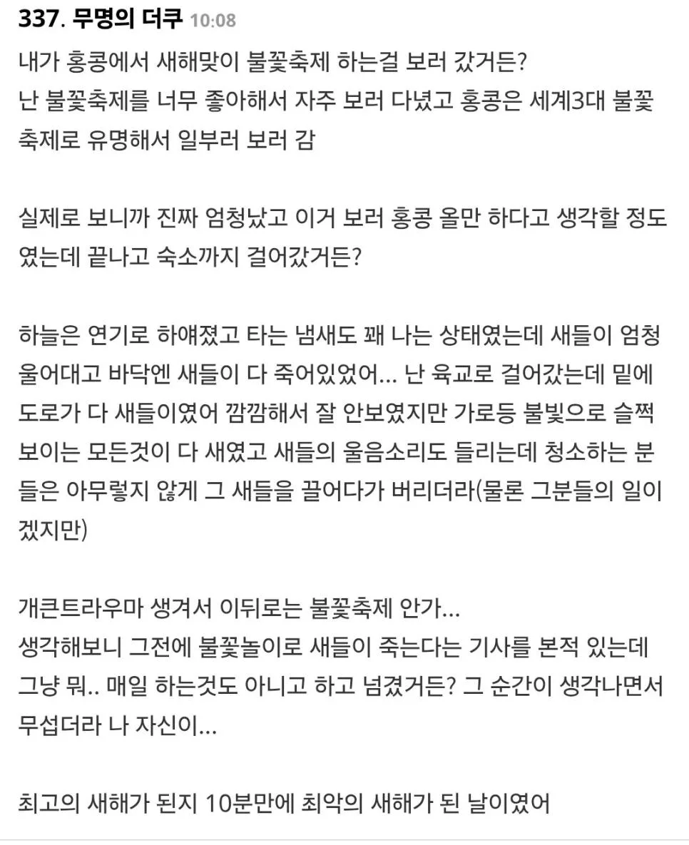 새들이 불쌍해서 불꽃축제에 트라우마가 생겼다는 사람 (2)