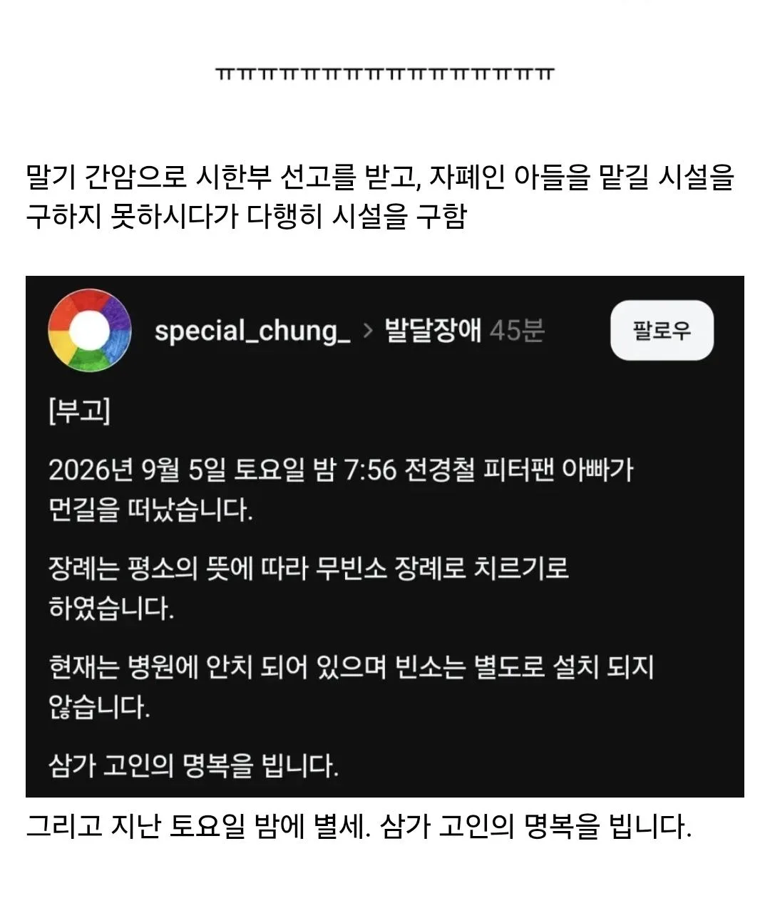 (부고) 피터팬 아빠 전경철 님 별세 (6)