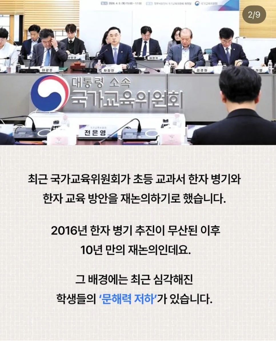2028 교육과정에 한자교육 부활 예정 (2)