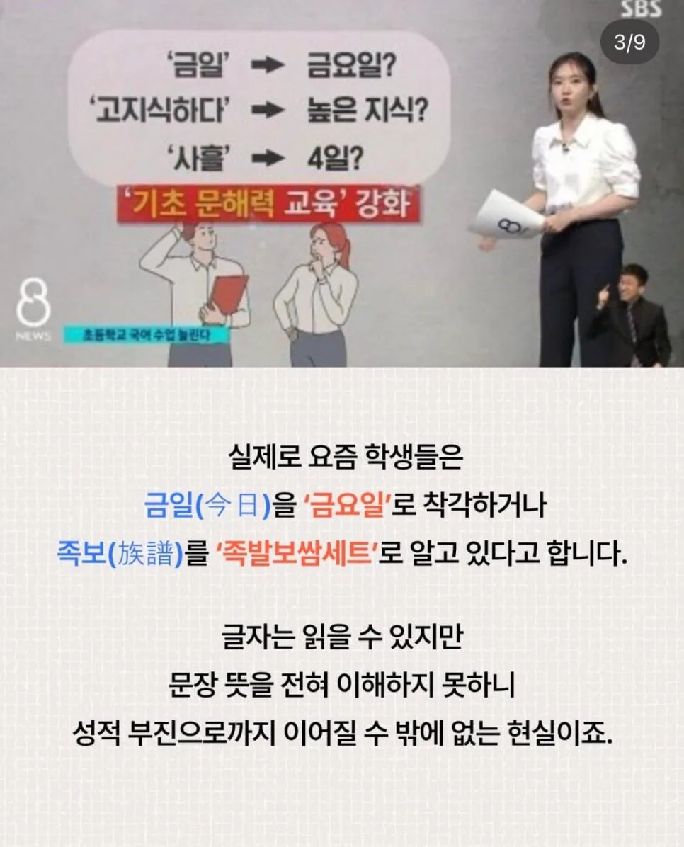 2028 교육과정에 한자교육 부활 예정 (3)