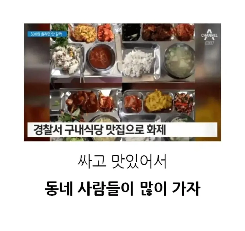 경찰서 구내식당 밥맛이 좋으면 벌어지는일 (2)