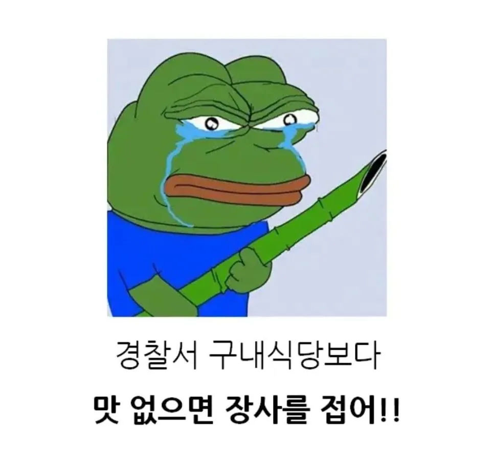 경찰서 구내식당 밥맛이 좋으면 벌어지는일 (5)