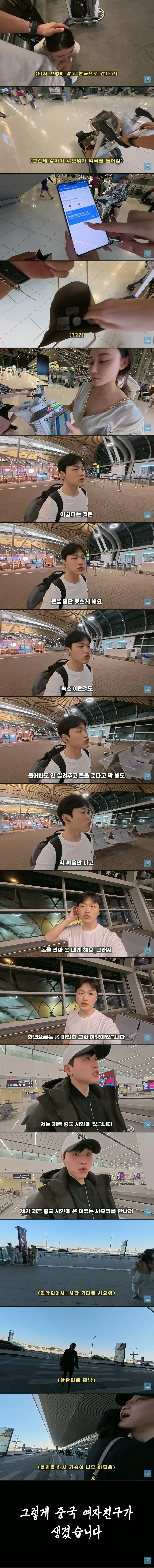 중국 테토녀 플러팅에 당황하는 한국인.jpg (3)