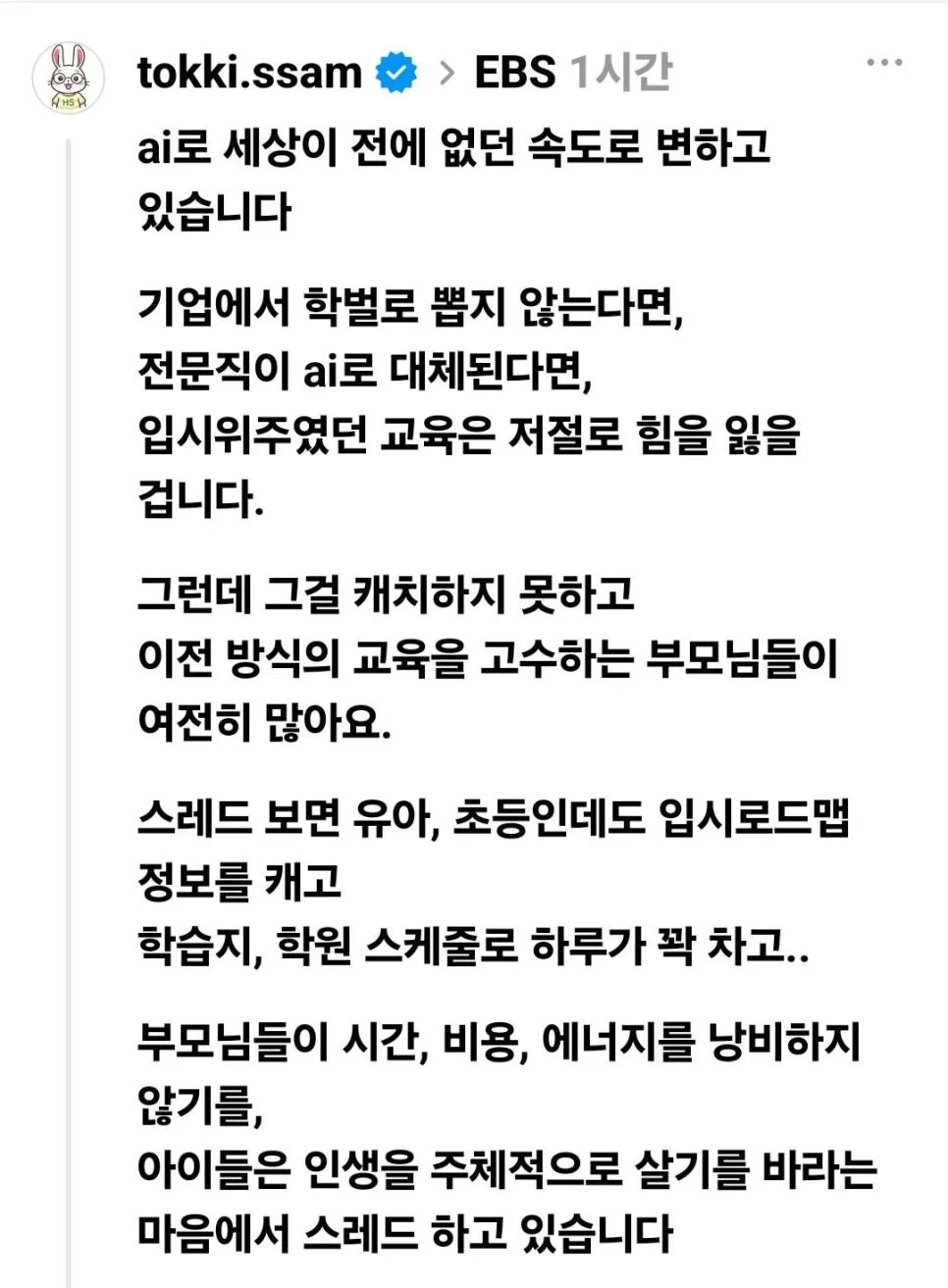"한국은 비과학적인 미신에 기반한 교육으로 아이들을 망치고 있다" (15)