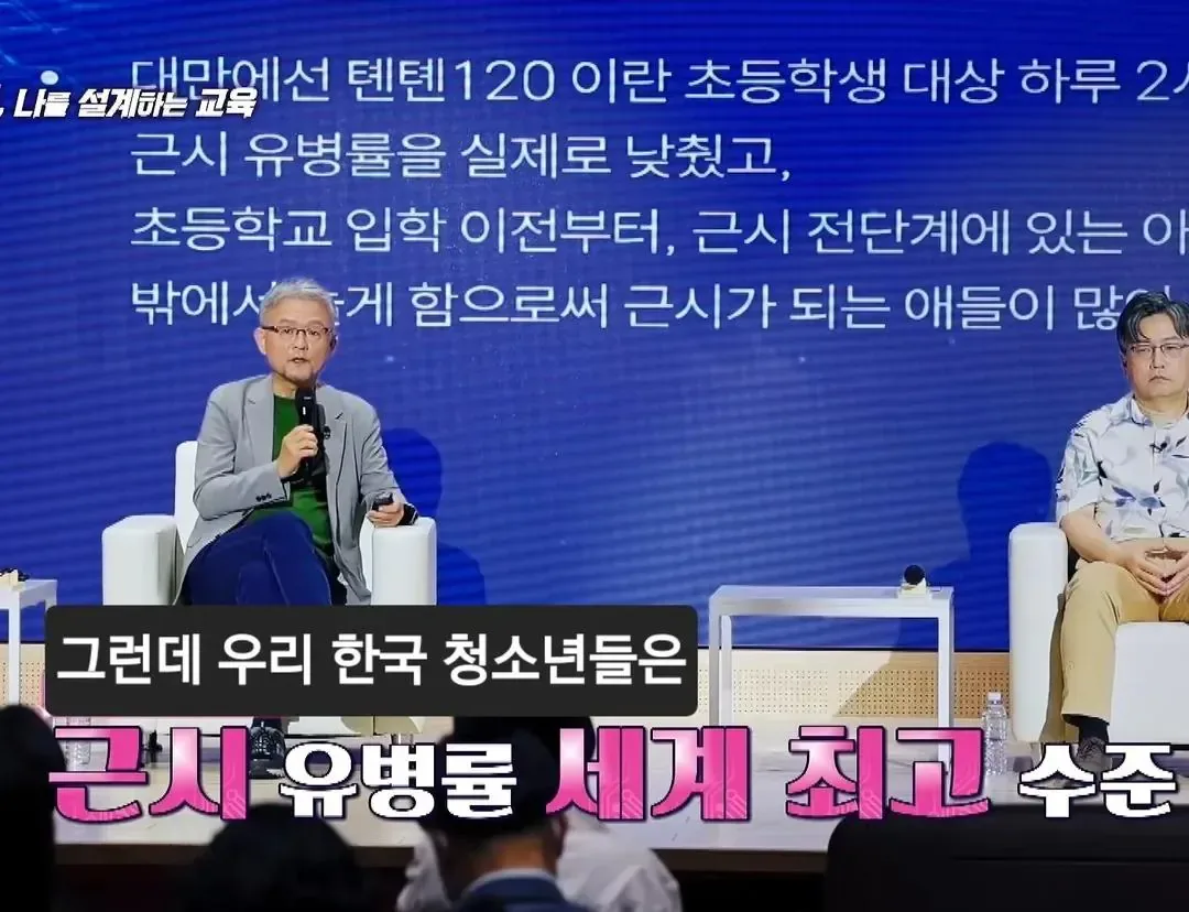 "한국은 비과학적인 미신에 기반한 교육으로 아이들을 망치고 있다" (5)