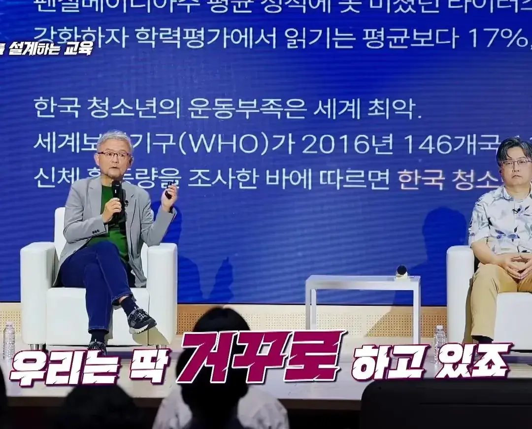 "한국은 비과학적인 미신에 기반한 교육으로 아이들을 망치고 있다" (9)