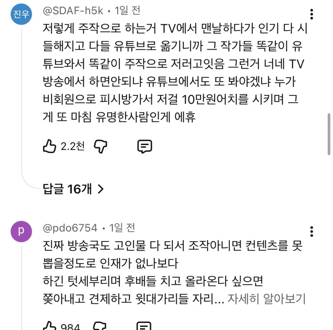 현재 주작 논란 터진 워크맨 (6)