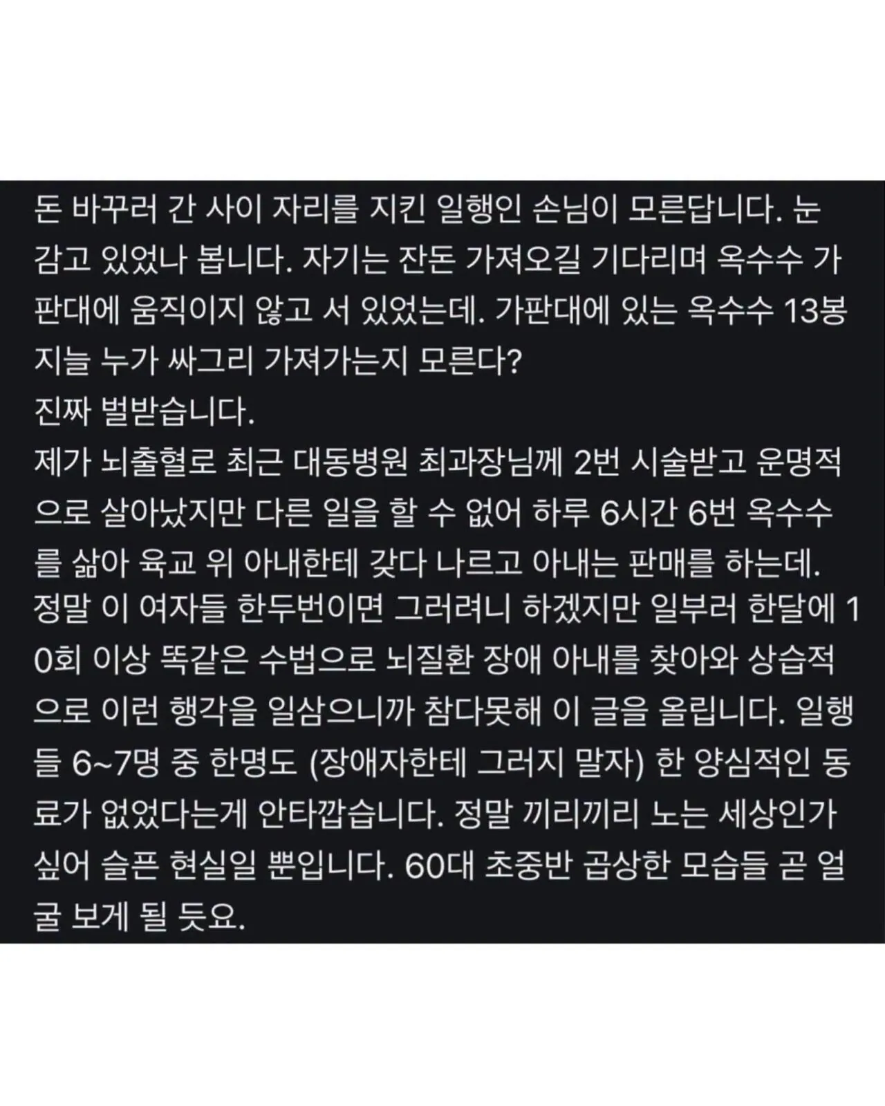 부처도 쌍욕 박을만한 충격적인 옥수수 빌런 (3)