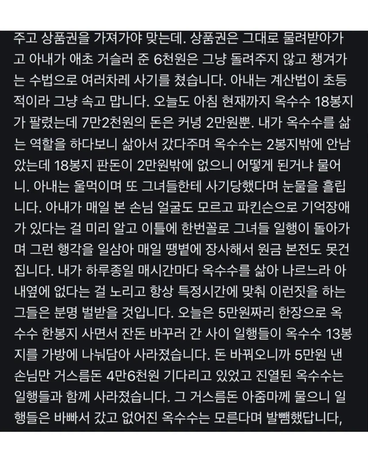 부처도 쌍욕 박을만한 충격적인 옥수수 빌런 (2)