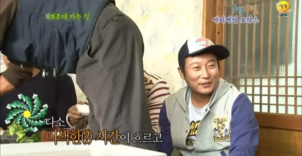 의문으로 남겨진 시즌1 1박2일 닭갈비집 미스테리 ㅋㅋㅋㅋㅋㅋ (18)