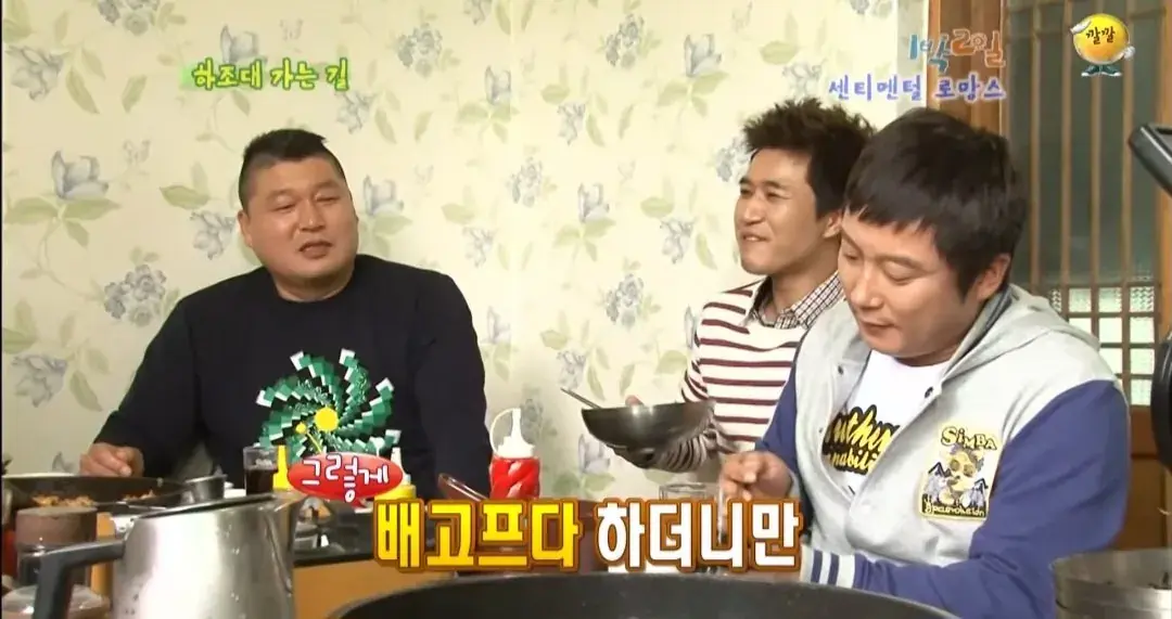 의문으로 남겨진 시즌1 1박2일 닭갈비집 미스테리 ㅋㅋㅋㅋㅋㅋ (38)