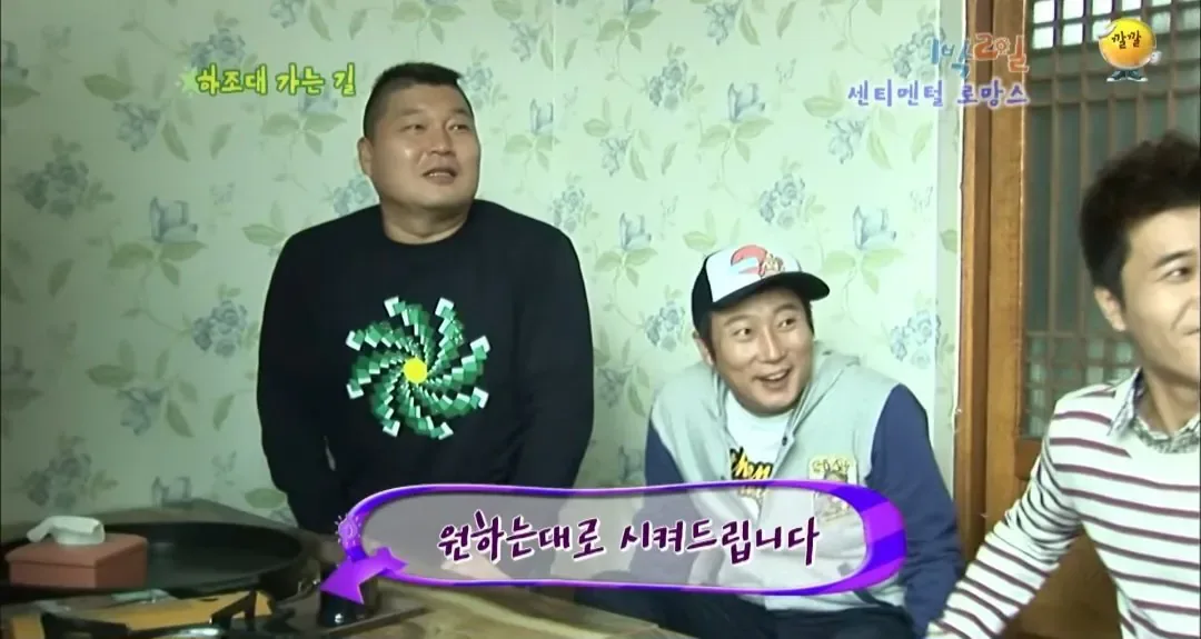 의문으로 남겨진 시즌1 1박2일 닭갈비집 미스테리 ㅋㅋㅋㅋㅋㅋ (4)
