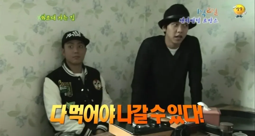 의문으로 남겨진 시즌1 1박2일 닭갈비집 미스테리 ㅋㅋㅋㅋㅋㅋ (6)