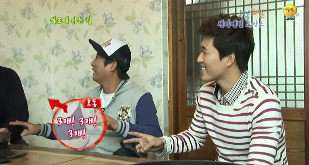 의문으로 남겨진 시즌1 1박2일 닭갈비집 미스테리 ㅋㅋㅋㅋㅋㅋ (9)