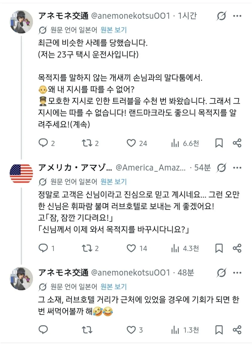 택시 운전사의 '목적지를 안알려주는 진상' 대응법 (2)