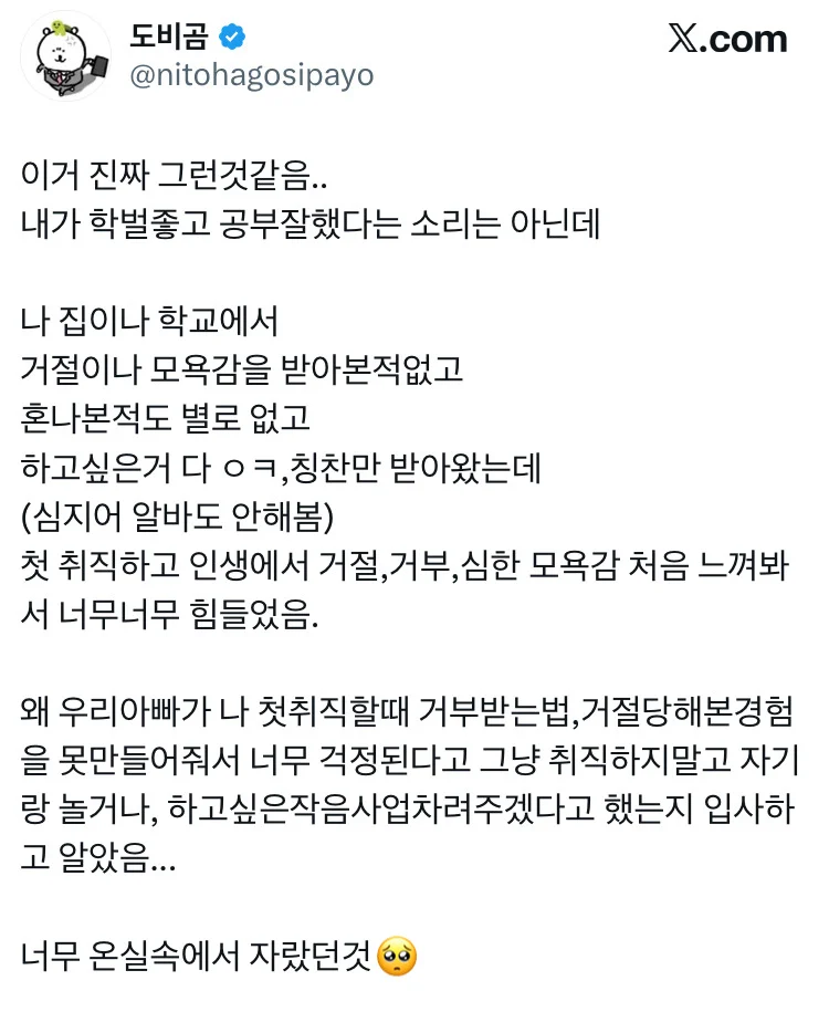 온실속 화초같은 직장인 (2)