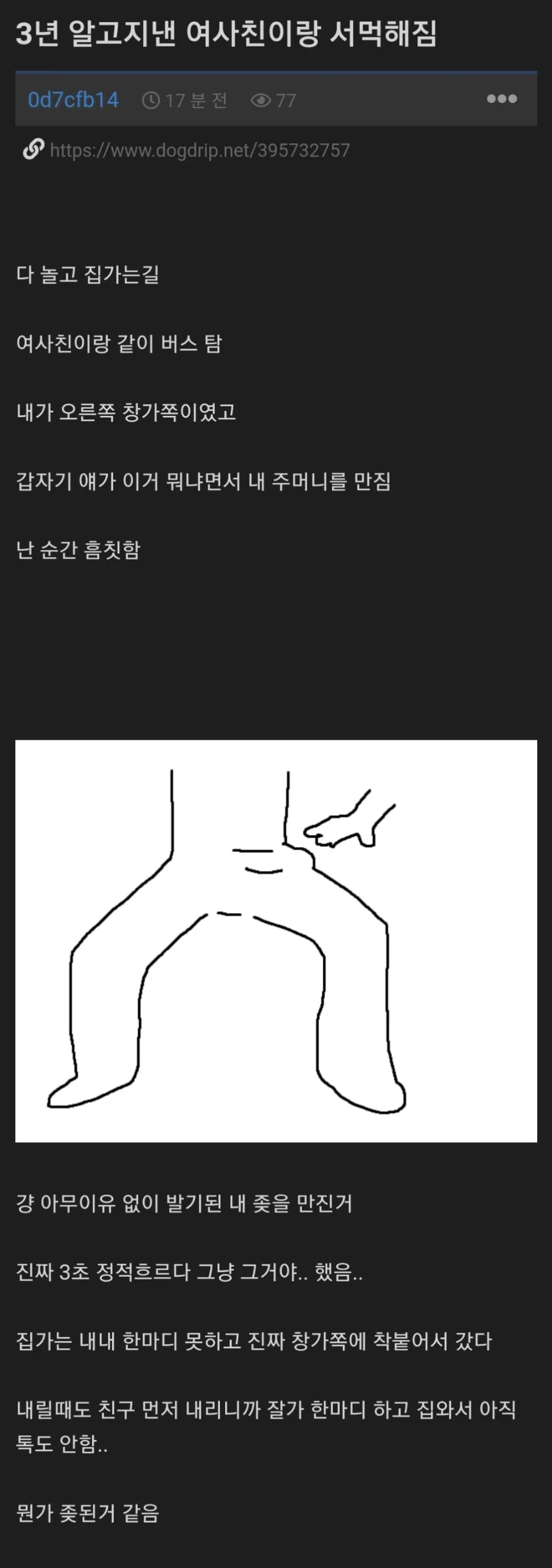 (ㅇㅎ) 버스안에서 여사친이 ㄲㅊ만진 썰.manhwa (5)