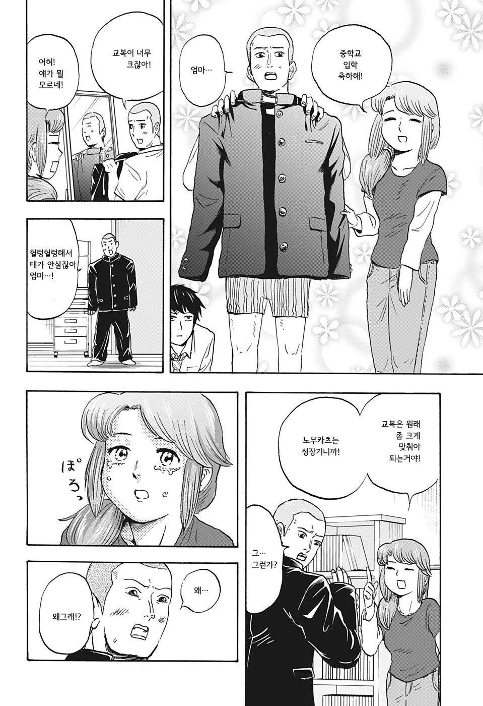 친구의 엄마를 가지고 싶어하는 manhwa (10)