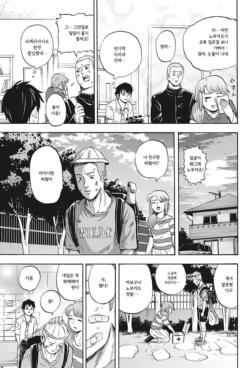 친구의 엄마를 가지고 싶어하는 manhwa (11)