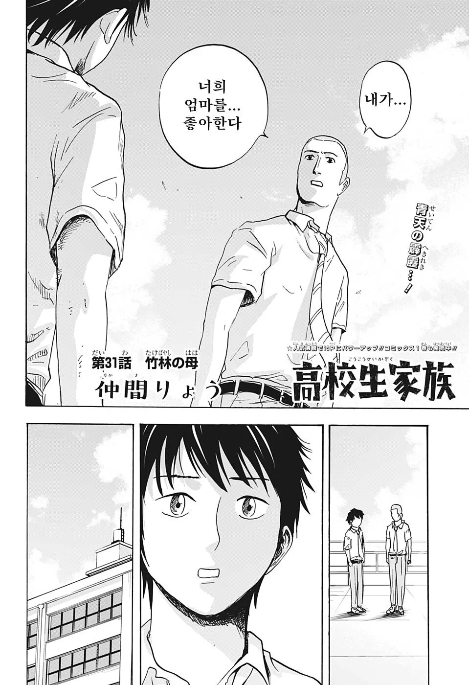 친구의 엄마를 가지고 싶어하는 manhwa (2)