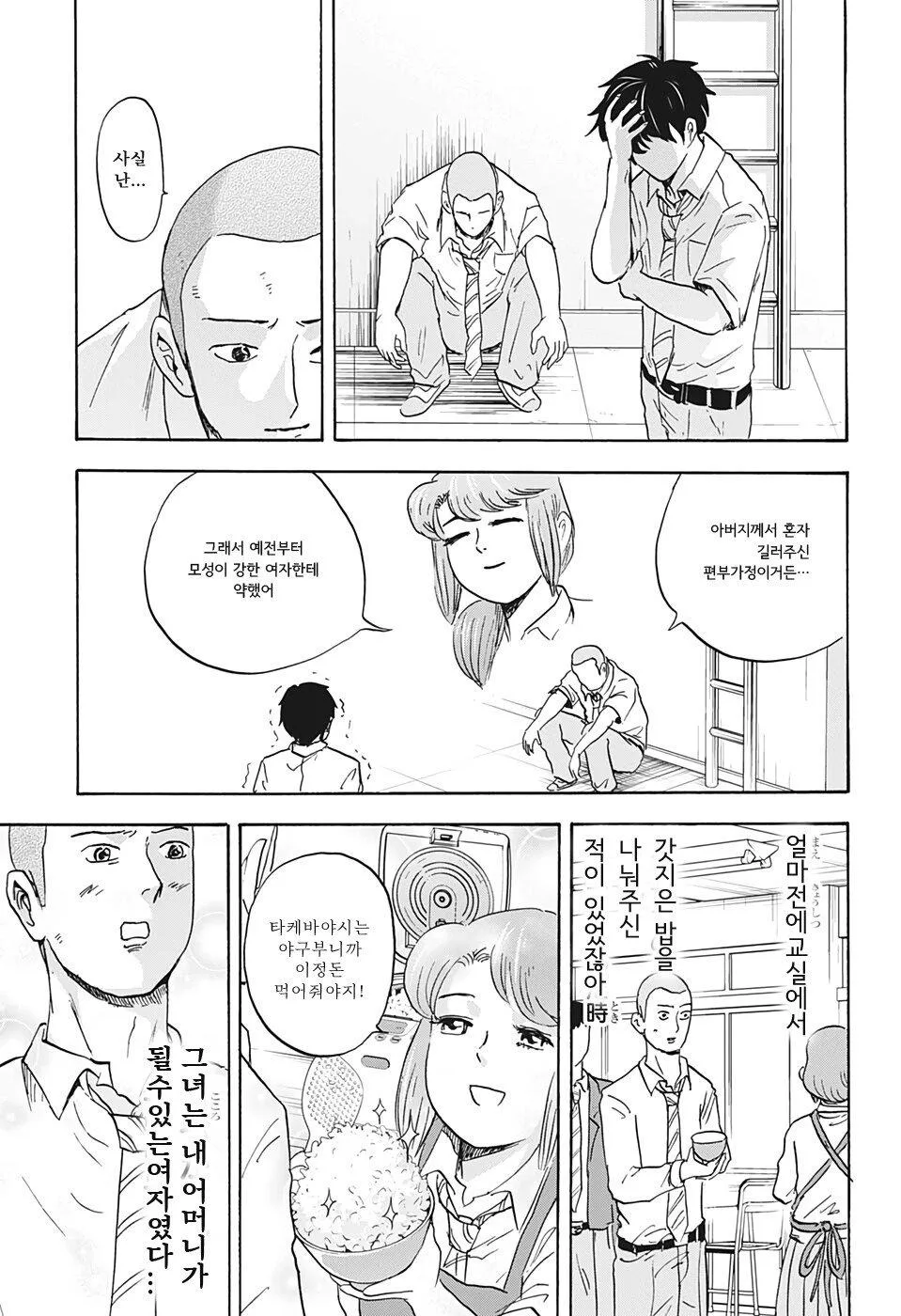 친구의 엄마를 가지고 싶어하는 manhwa (3)