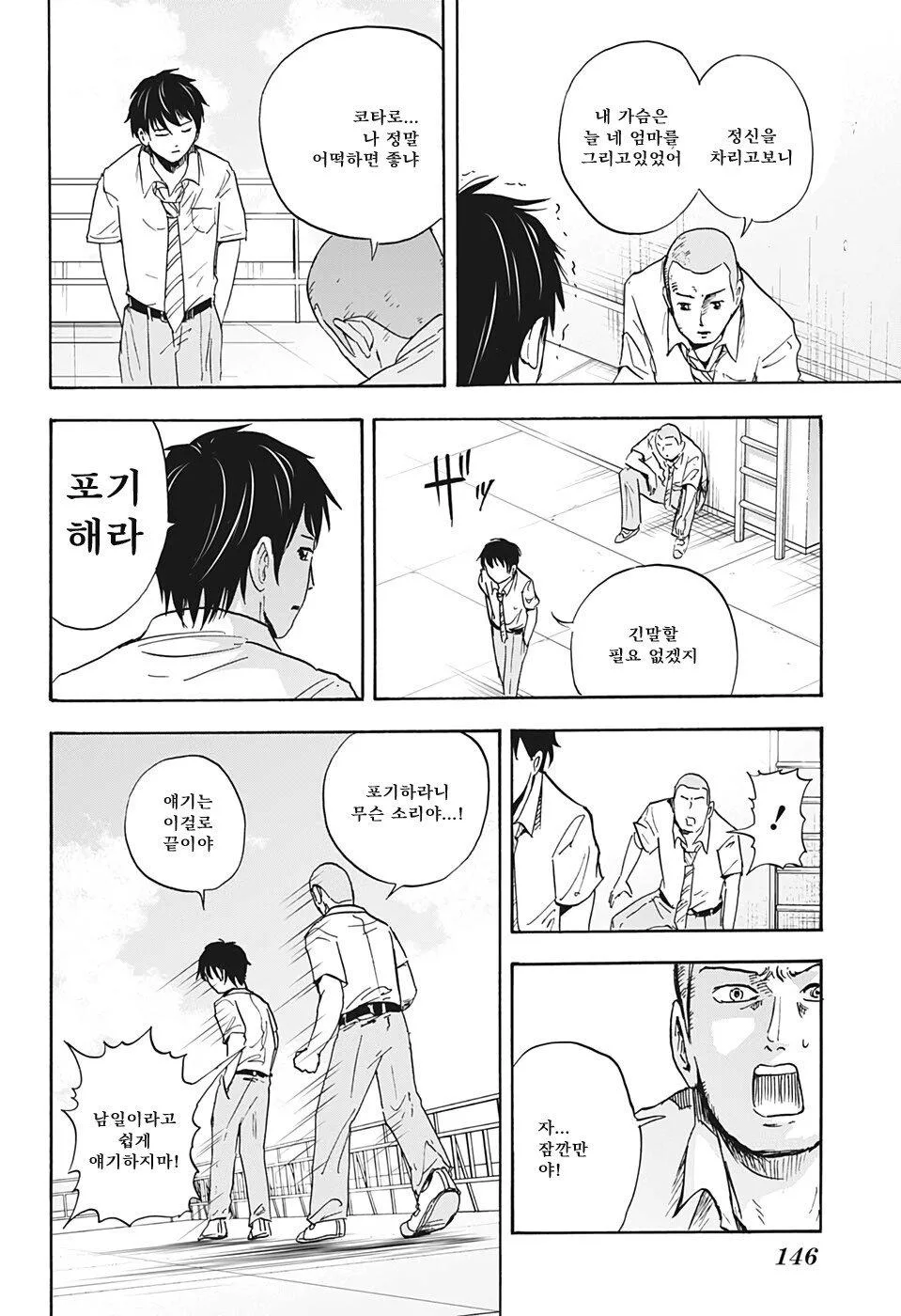 친구의 엄마를 가지고 싶어하는 manhwa (4)