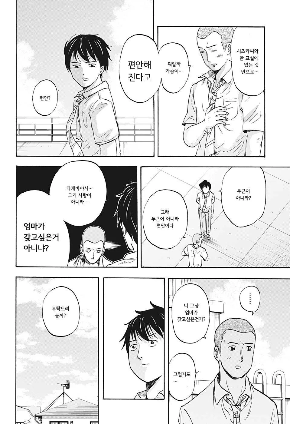 친구의 엄마를 가지고 싶어하는 manhwa (6)