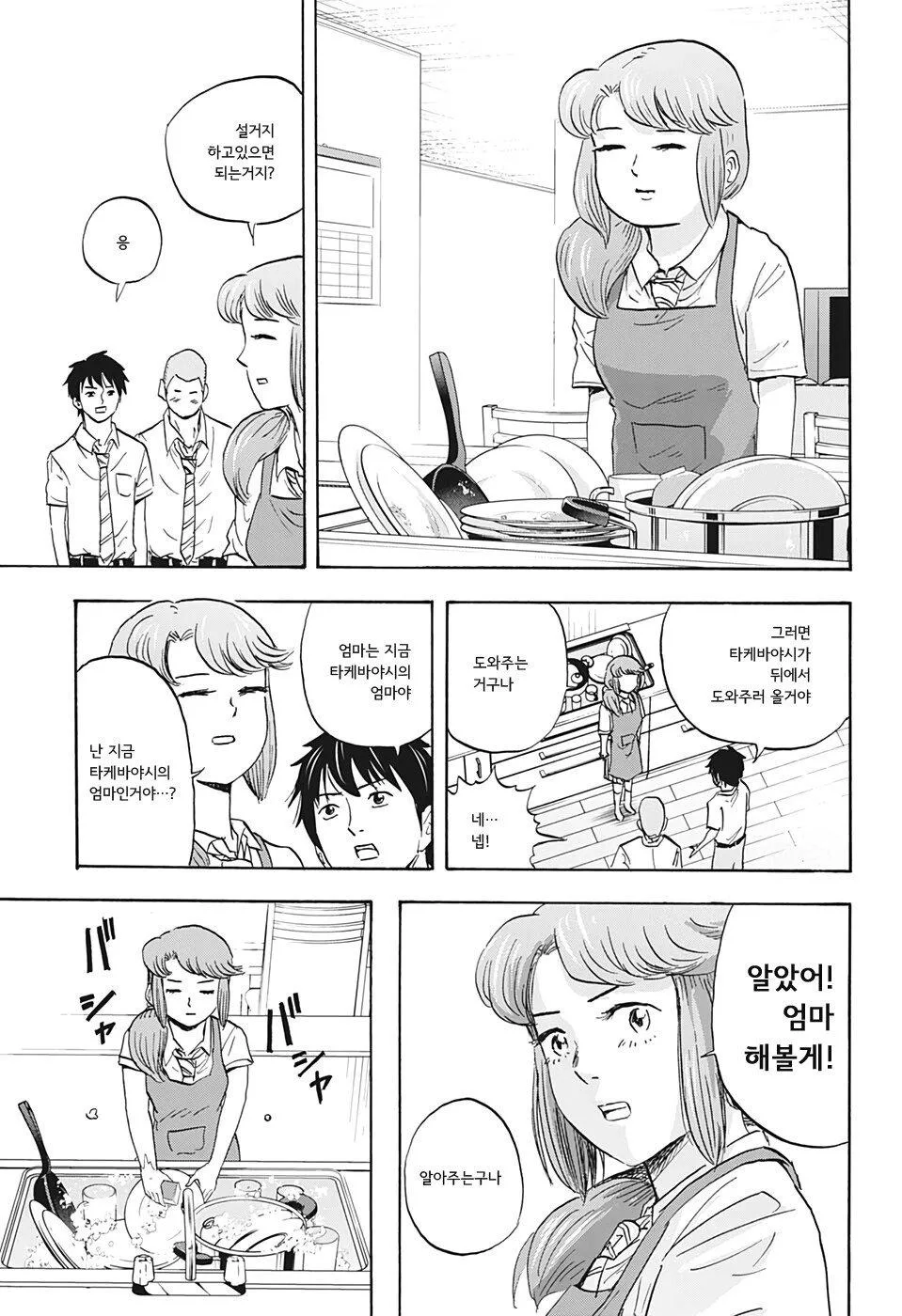 친구의 엄마를 가지고 싶어하는 manhwa (7)