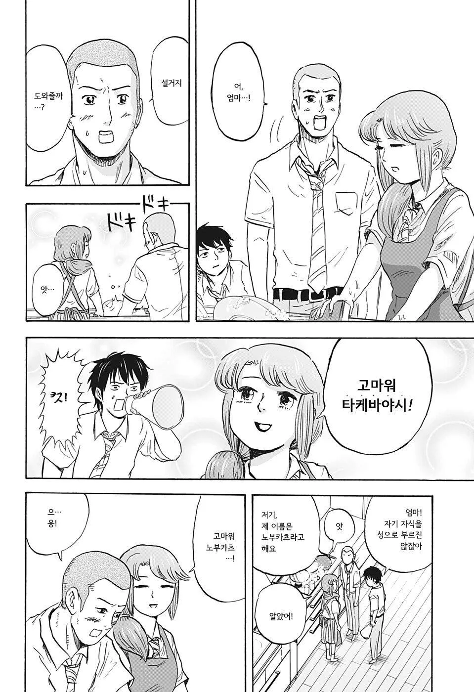 친구의 엄마를 가지고 싶어하는 manhwa (8)