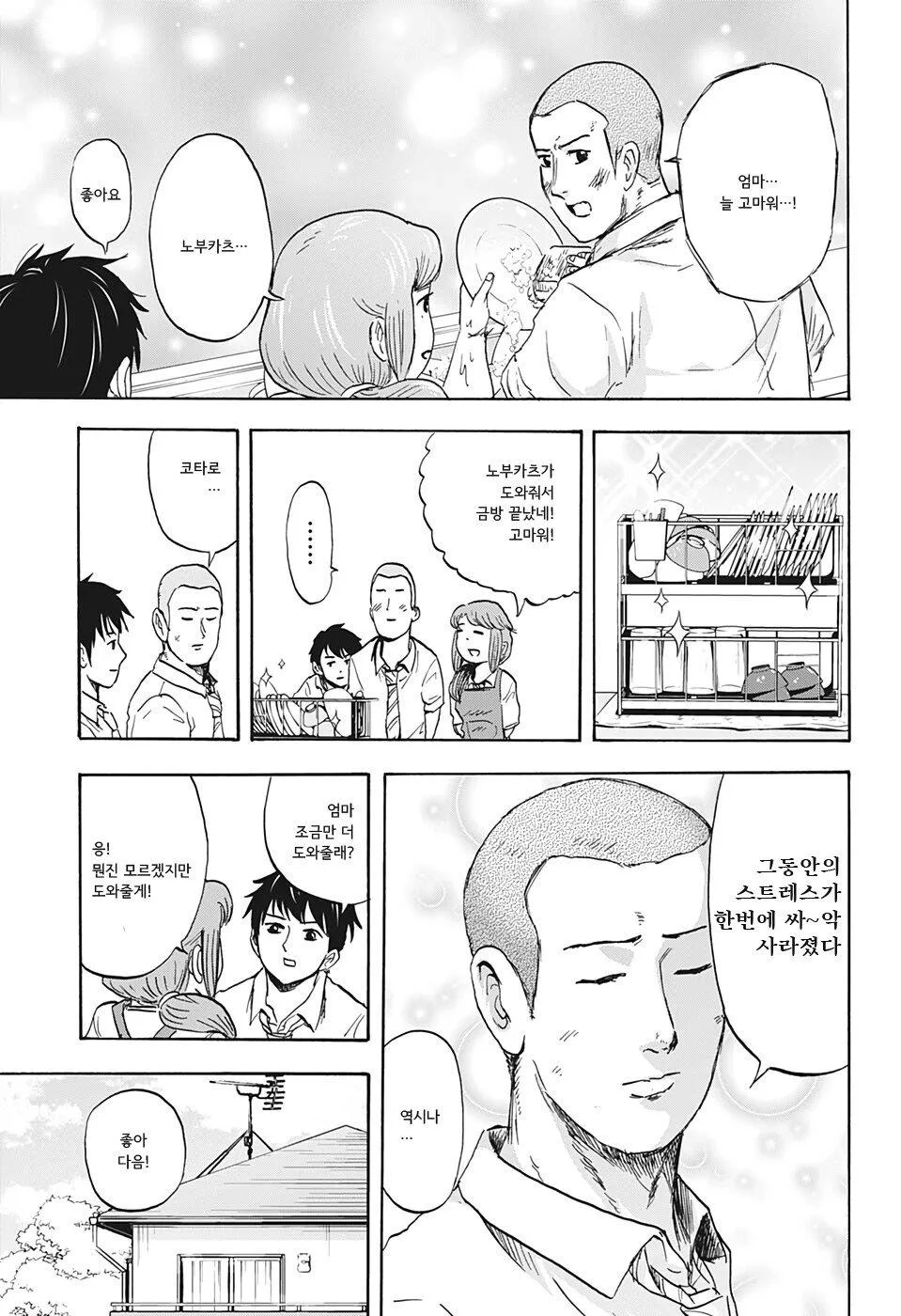 친구의 엄마를 가지고 싶어하는 manhwa (9)