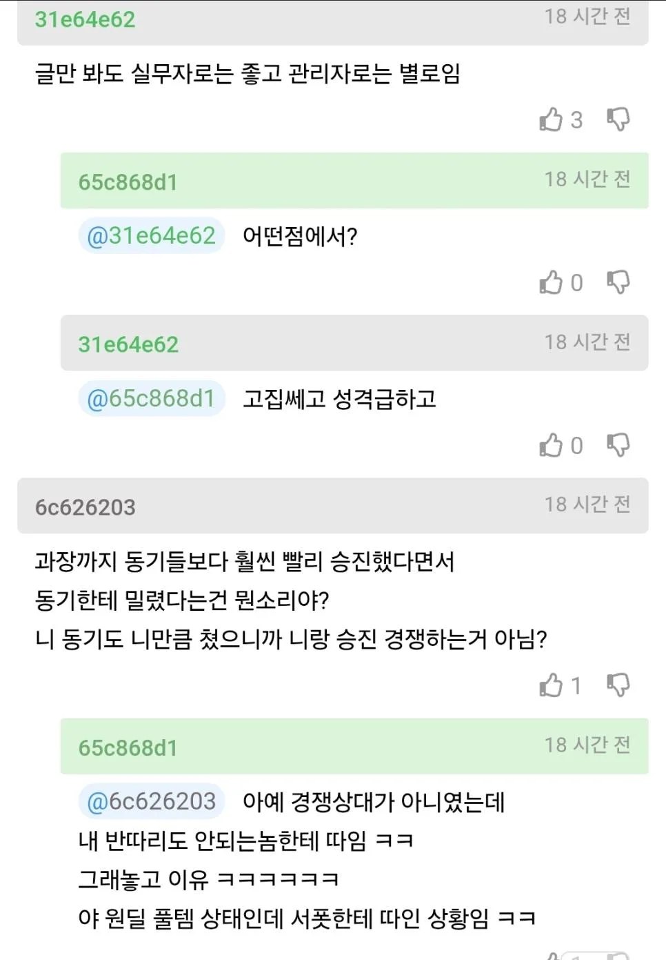 차장 진급에서 떨어진 사람의 분노.Jpg (2)