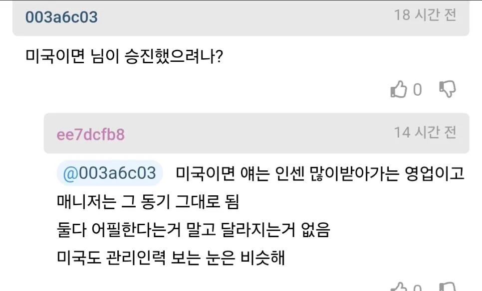 차장 진급에서 떨어진 사람의 분노.Jpg (3)