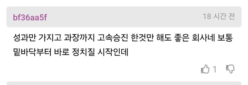 차장 진급에서 떨어진 사람의 분노.Jpg (4)