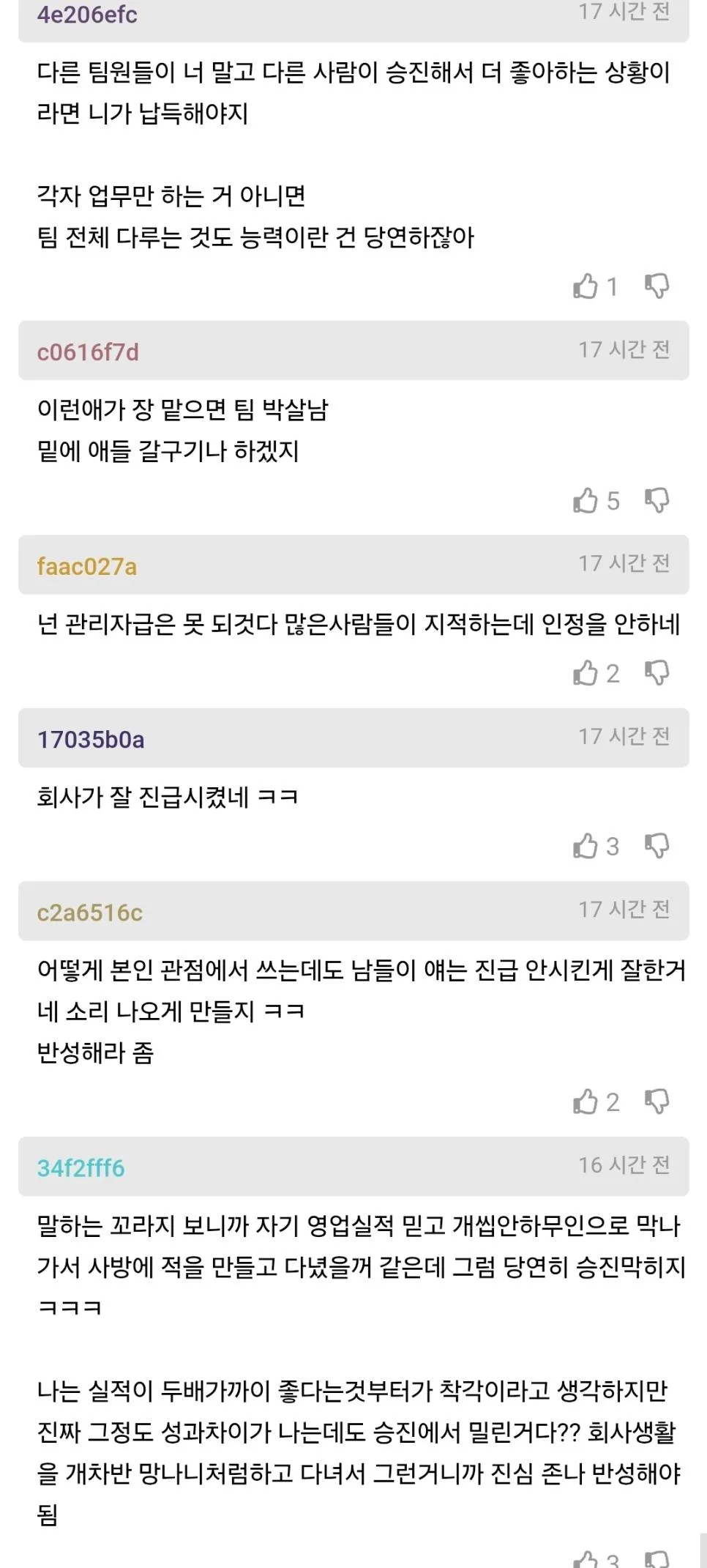 차장 진급에서 떨어진 사람의 분노.Jpg (5)