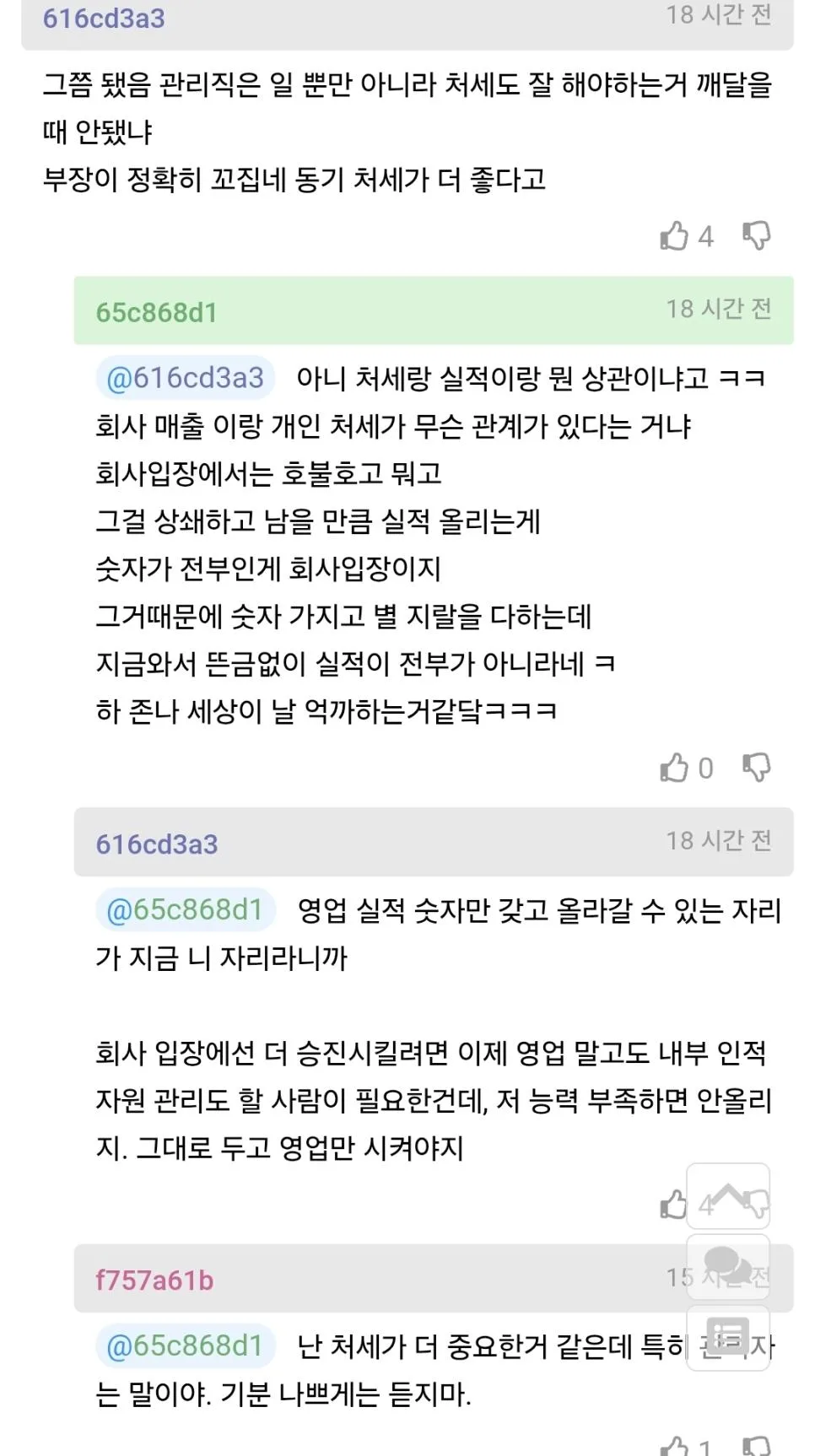 차장 진급에서 떨어진 사람의 분노.Jpg (6)
