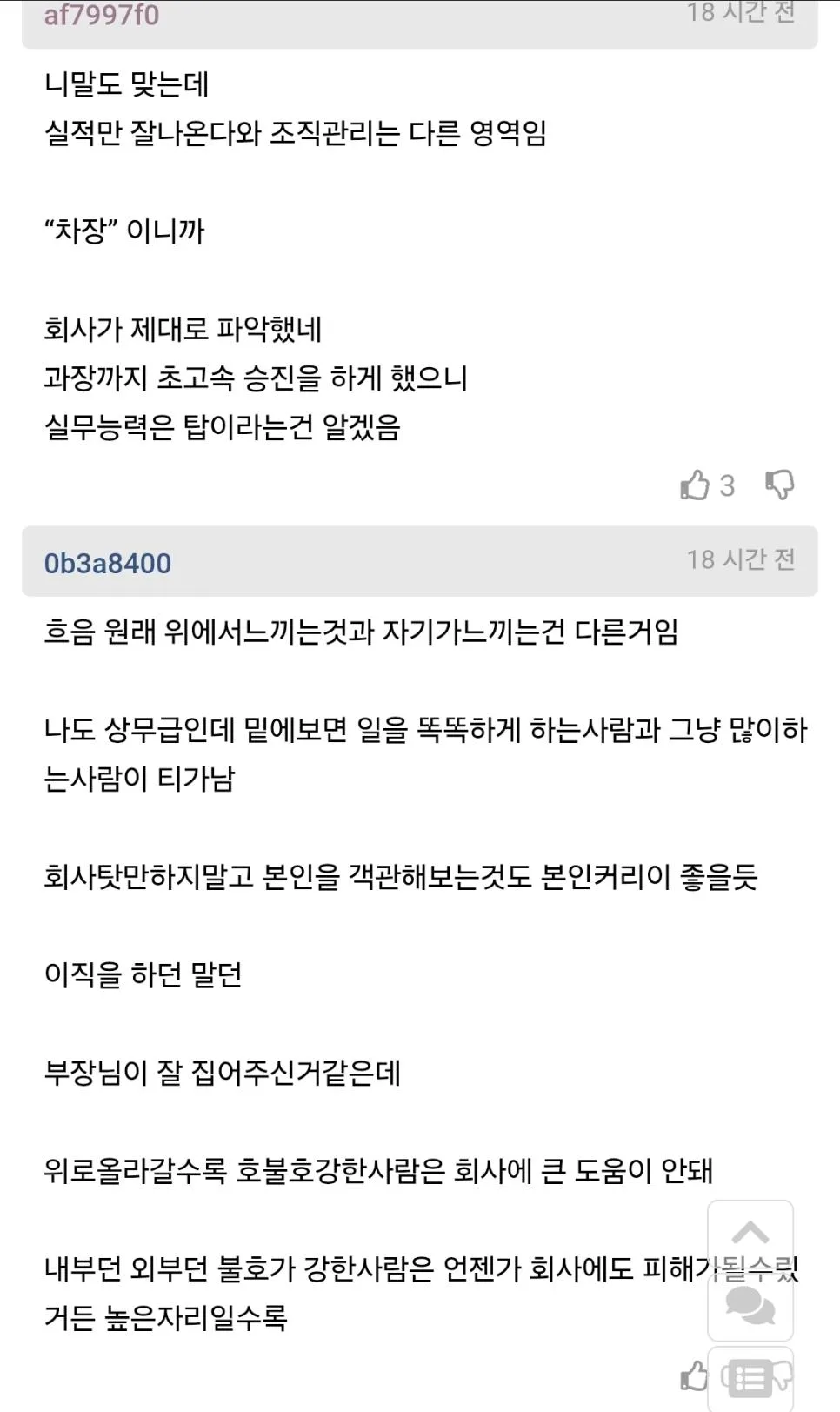 차장 진급에서 떨어진 사람의 분노.Jpg (7)