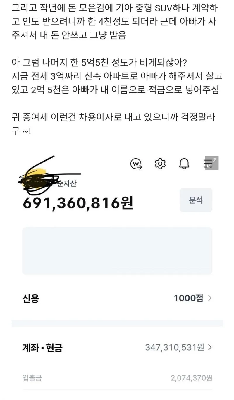28살 삼전 서비스 직원이 7억 모은 방법 (2)