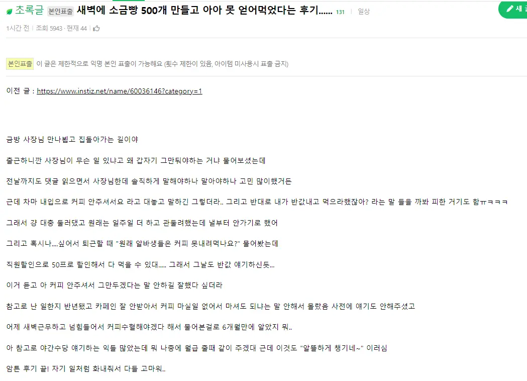 소금빵 500개 주문 처리한 알바생이 그만둔 이유 (2)