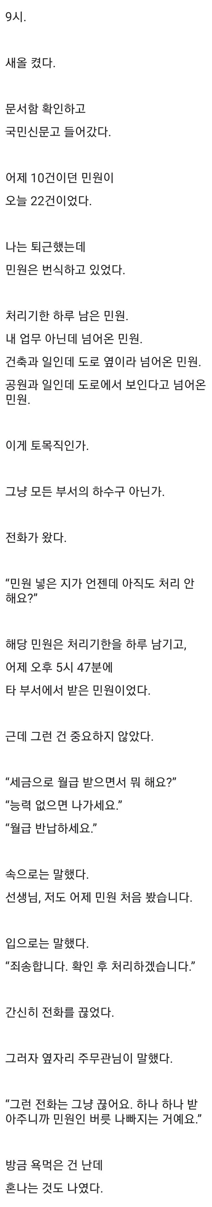 현직이 쓴거같다는 토목직 공무원의 하루.jpg (3)