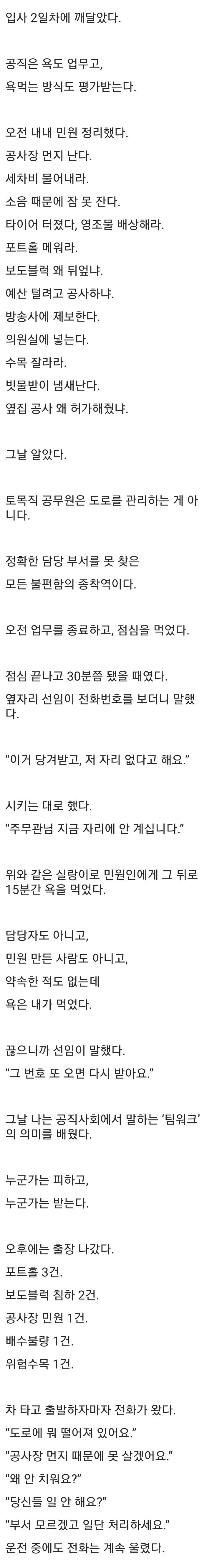현직이 쓴거같다는 토목직 공무원의 하루.jpg (4)