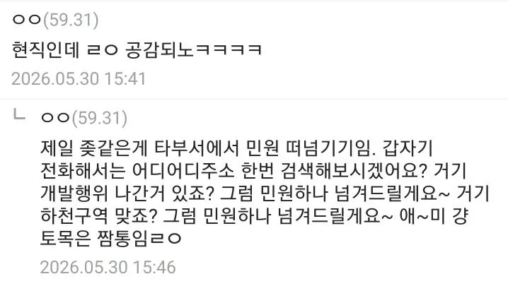 현직이 쓴거같다는 토목직 공무원의 하루.jpg (6)