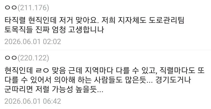 현직이 쓴거같다는 토목직 공무원의 하루.jpg (7)
