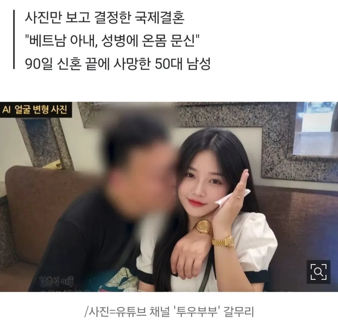 국제결혼 90일 만에 사망한 남성, 베트남 아내에 맞아 앞니 3개 부러져 (2)