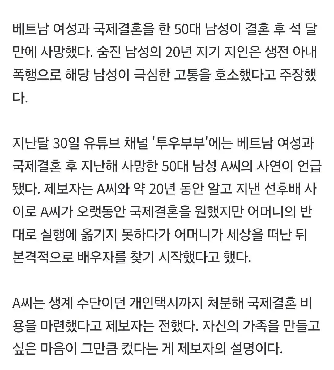 국제결혼 90일 만에 사망한 남성, 베트남 아내에 맞아 앞니 3개 부러져 (3)