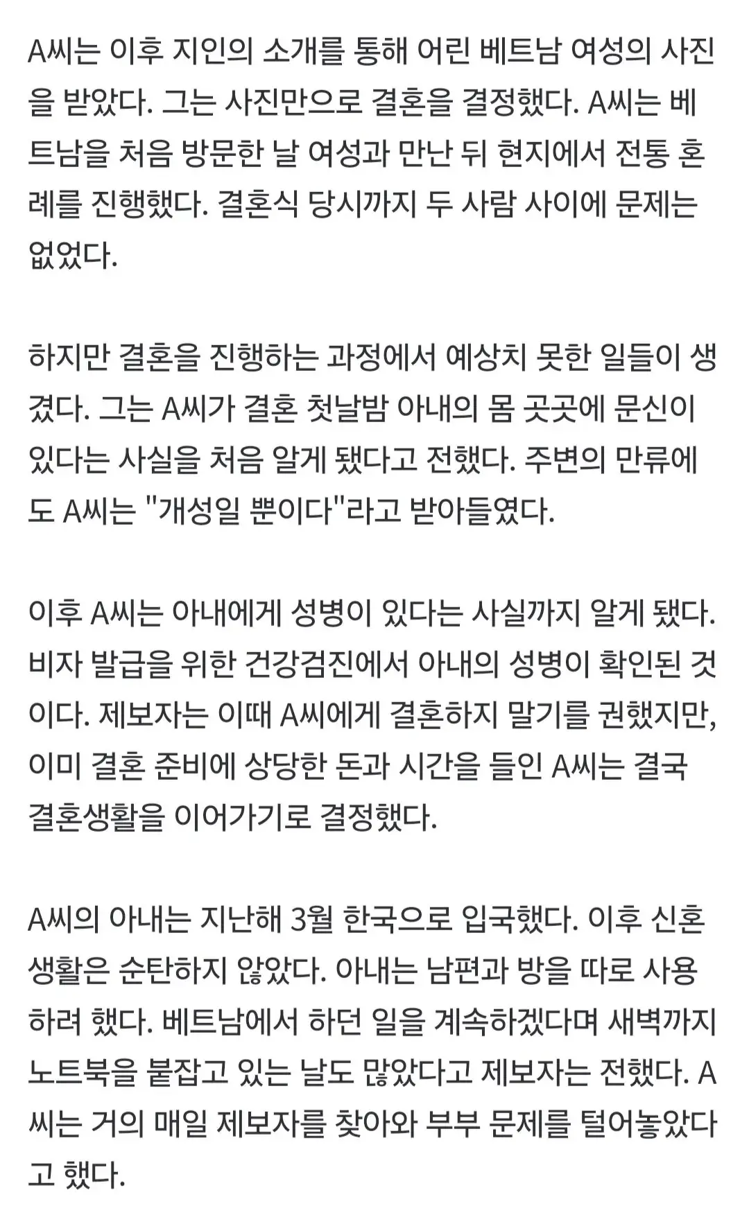 국제결혼 90일 만에 사망한 남성, 베트남 아내에 맞아 앞니 3개 부러져 (4)