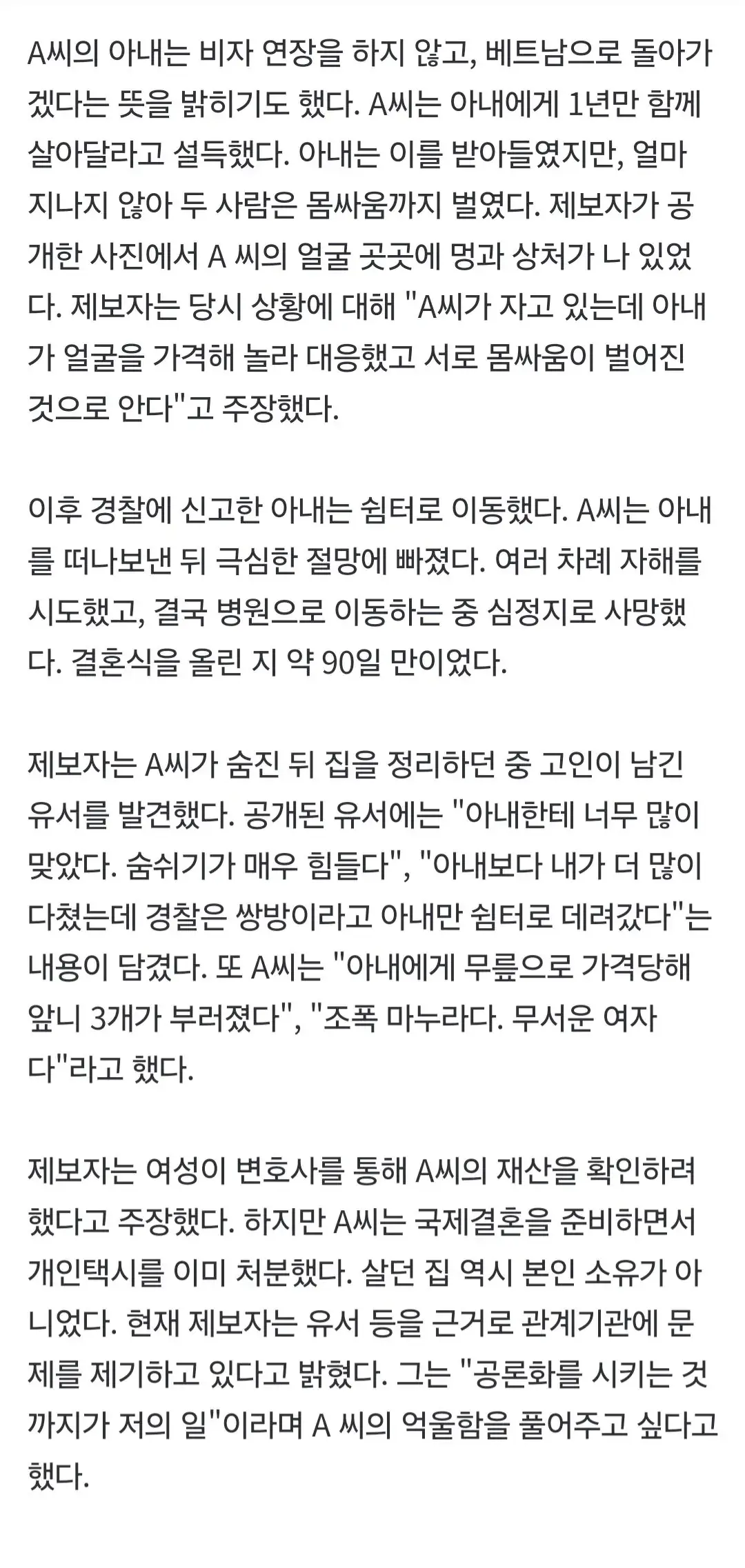 국제결혼 90일 만에 사망한 남성, 베트남 아내에 맞아 앞니 3개 부러져 (6)
