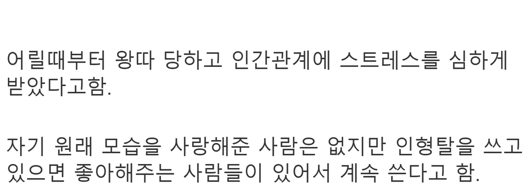 인형탈 안에서 사는 남자.jpg (2)
