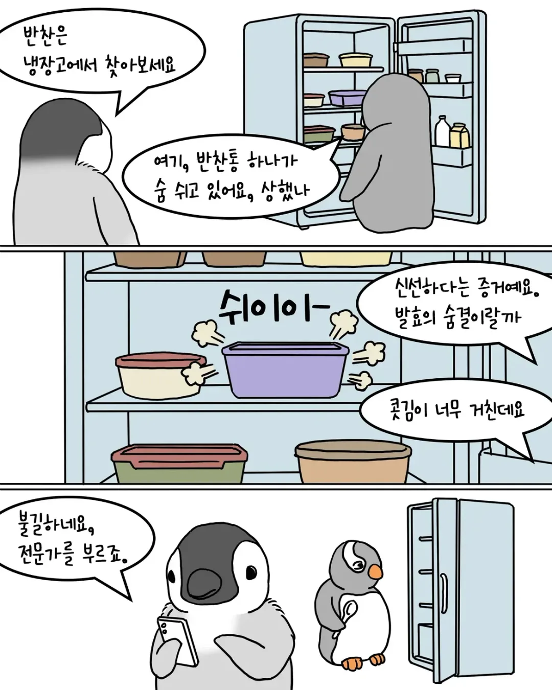 냉장고 속 미지의 반찬 (2)